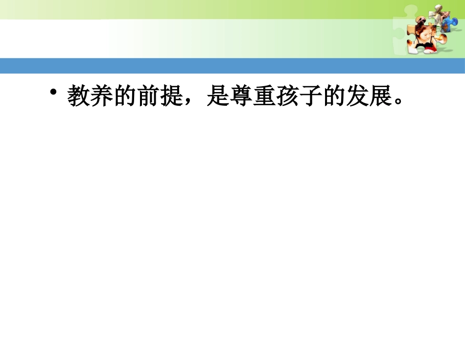 0-3岁婴幼儿保育与教育 课件_第10页