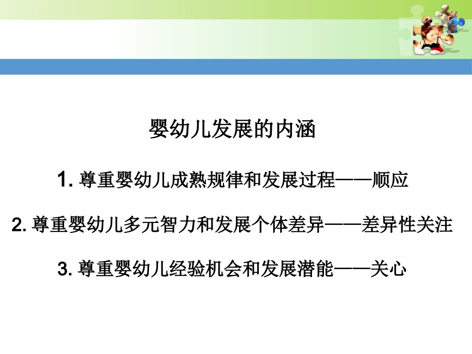 0-3岁婴幼儿保育与教育 课件_第11页