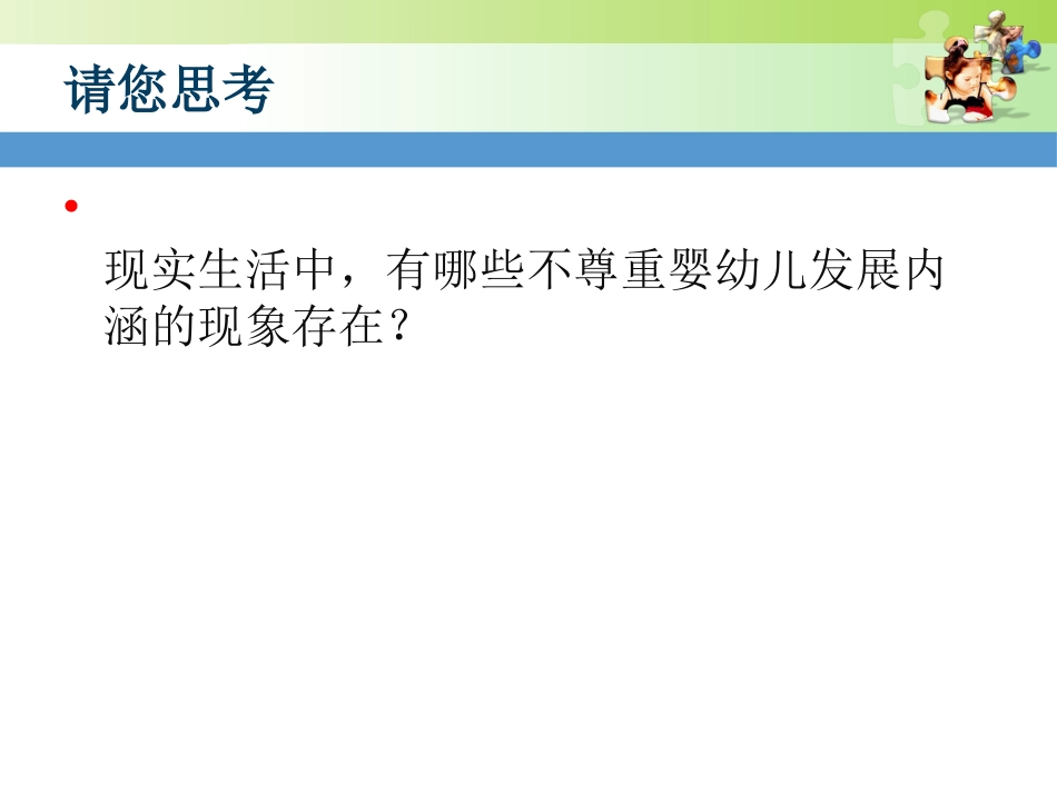 0-3岁婴幼儿保育与教育 课件_第12页