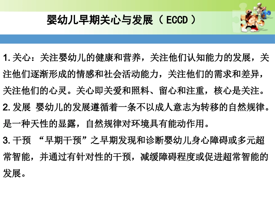 0-3岁婴幼儿保育与教育 课件_第14页