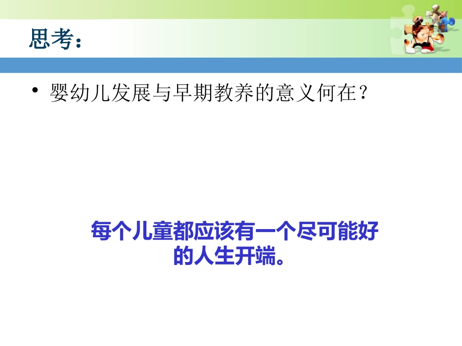 0-3岁婴幼儿保育与教育 课件_第15页