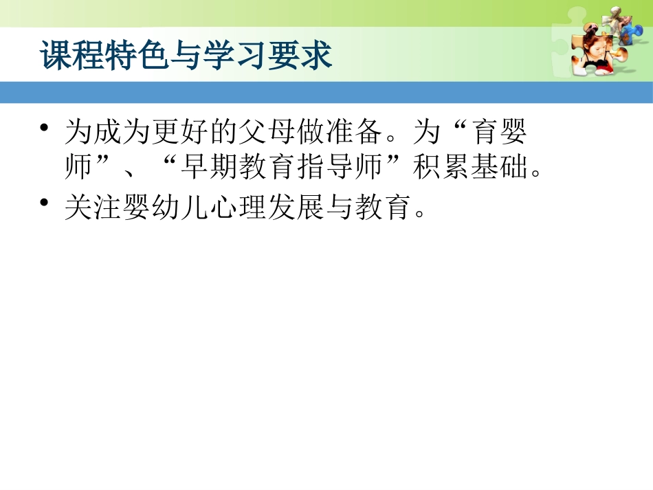 0-3岁婴幼儿保育与教育 课件_第3页