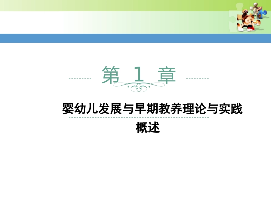 0-3岁婴幼儿保育与教育 课件_第6页