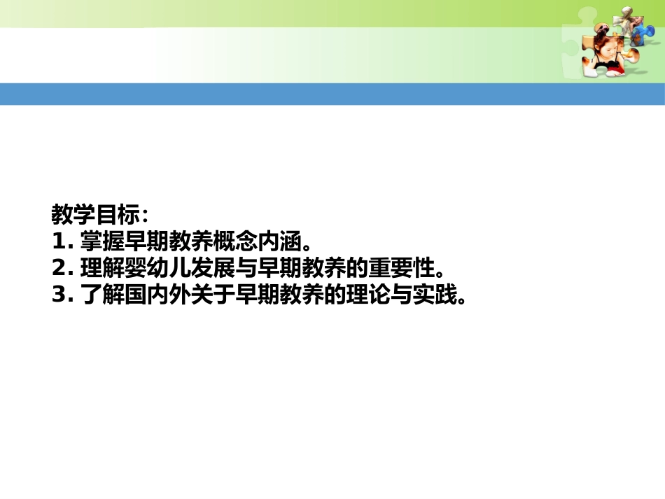 0-3岁婴幼儿保育与教育 课件_第7页