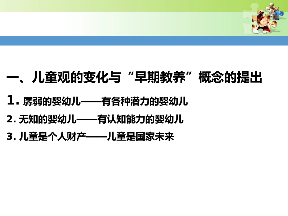 0-3岁婴幼儿保育与教育 课件_第8页