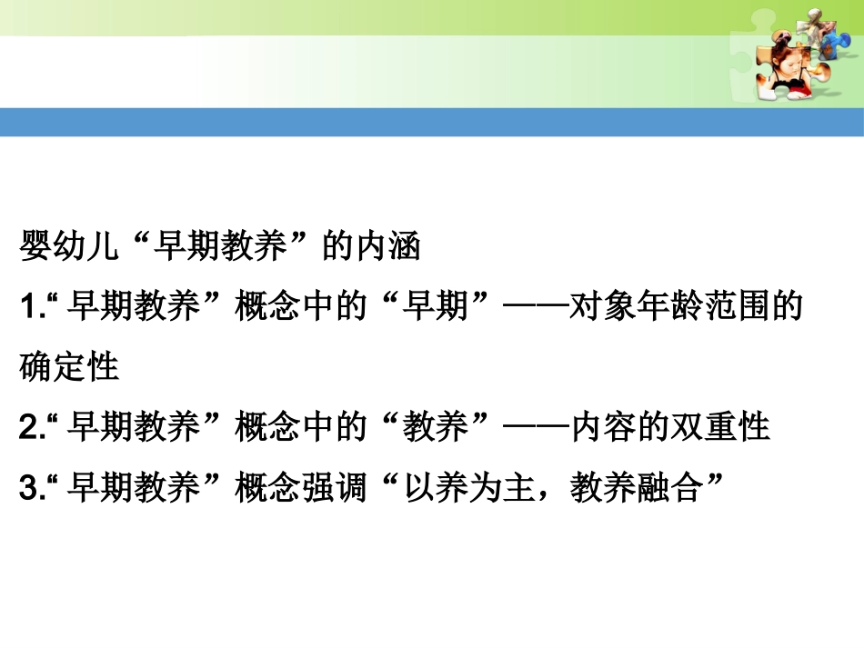 0-3岁婴幼儿保育与教育 课件_第9页