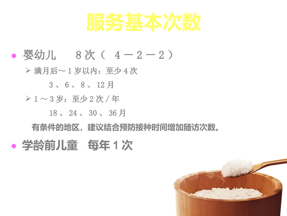 0～6岁儿童健康管理服务-基层儿童保健工作方法_第10页