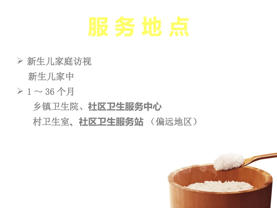 0～6岁儿童健康管理服务-基层儿童保健工作方法_第11页