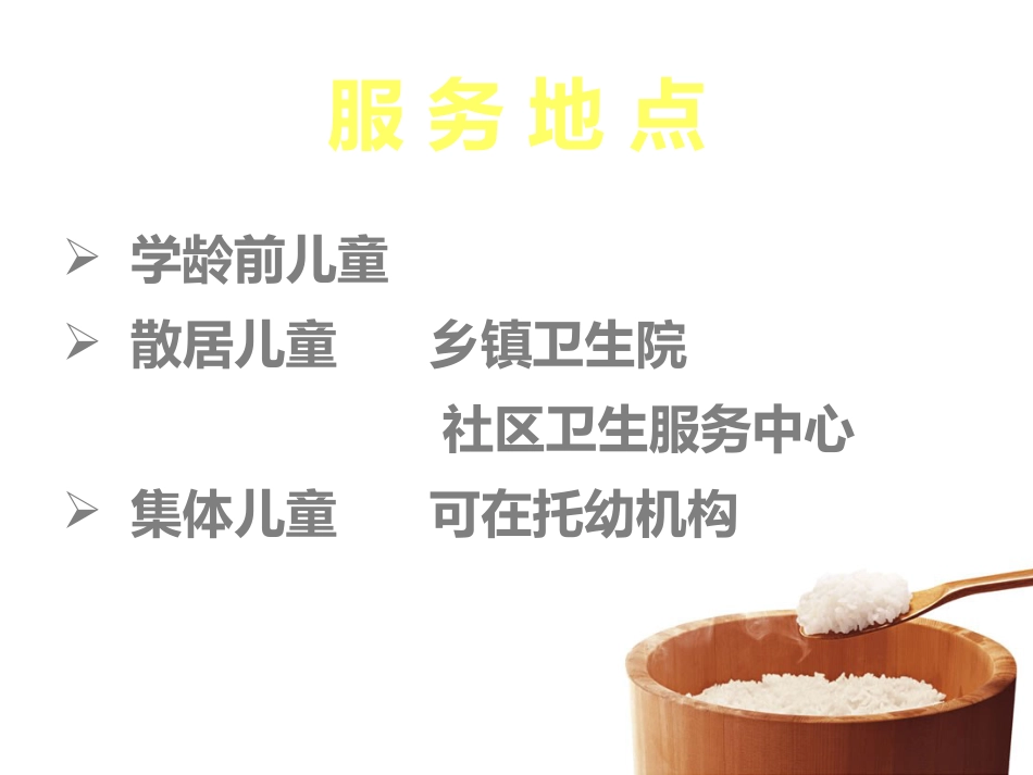 0～6岁儿童健康管理服务-基层儿童保健工作方法_第12页