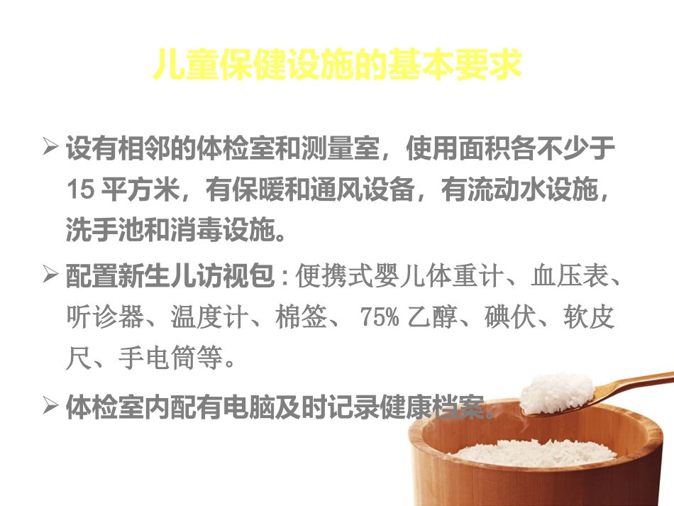 0～6岁儿童健康管理服务-基层儿童保健工作方法_第13页