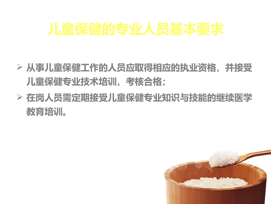 0～6岁儿童健康管理服务-基层儿童保健工作方法_第14页