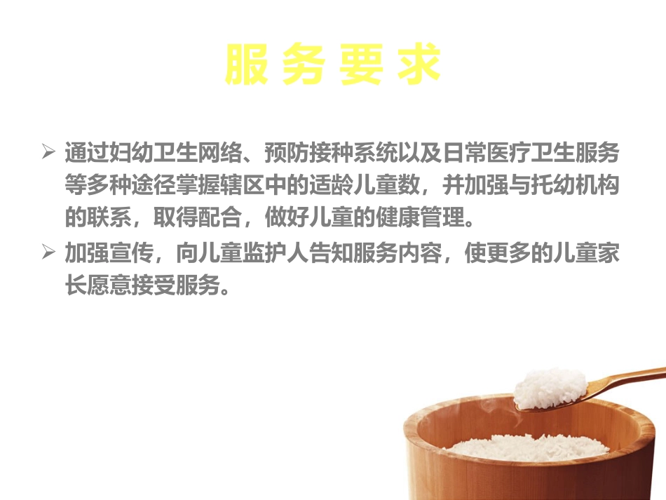 0～6岁儿童健康管理服务-基层儿童保健工作方法_第15页