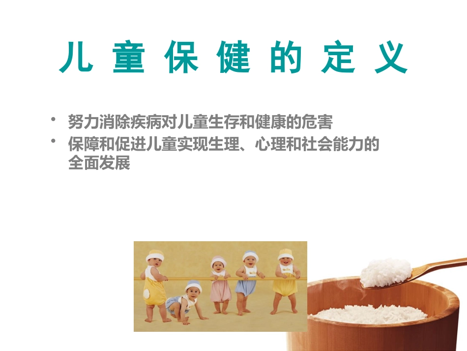 0～6岁儿童健康管理服务-基层儿童保健工作方法_第3页