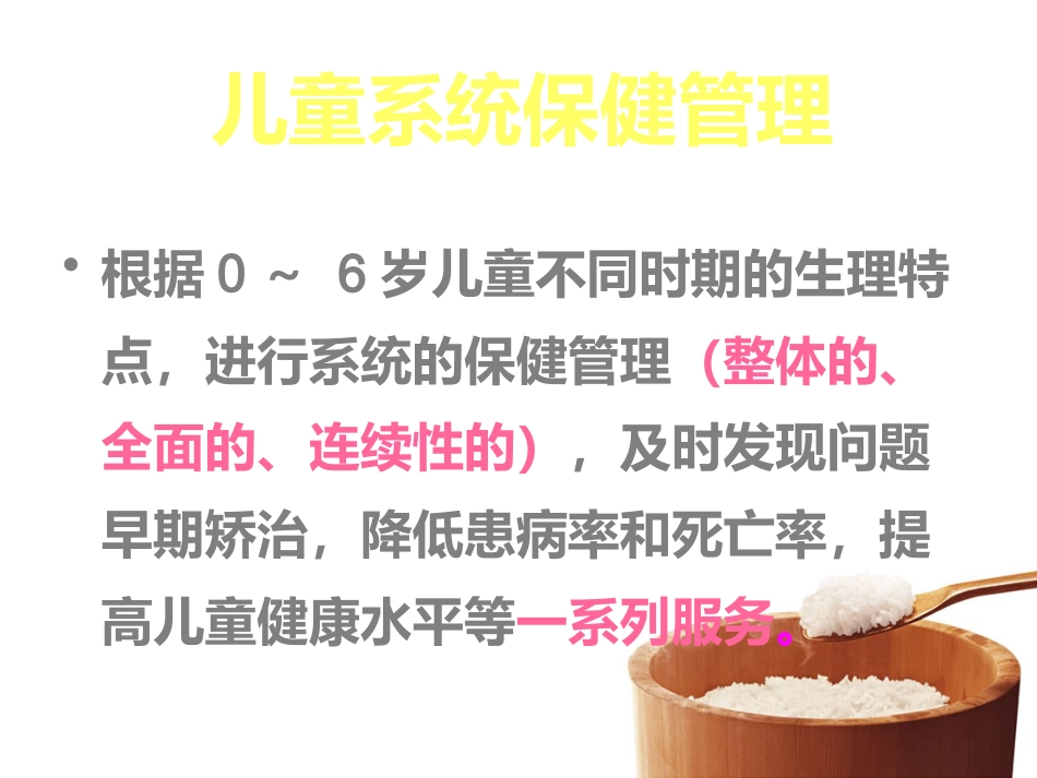 0～6岁儿童健康管理服务-基层儿童保健工作方法_第4页
