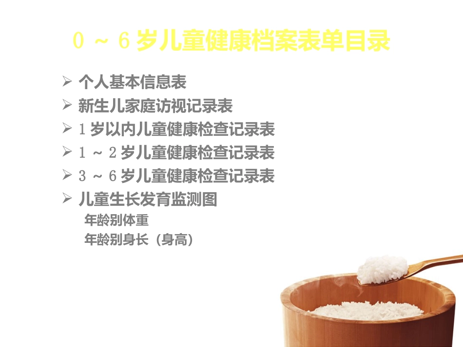 0～6岁儿童健康管理服务-基层儿童保健工作方法_第5页