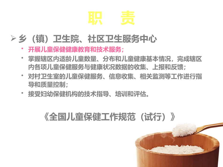 0～6岁儿童健康管理服务-基层儿童保健工作方法_第6页