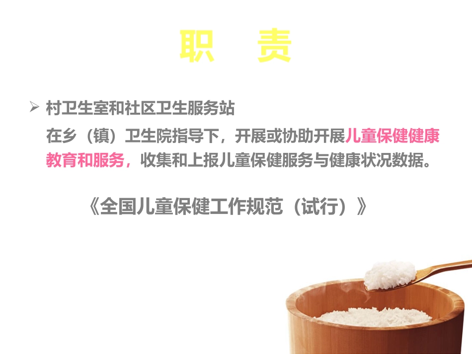 0～6岁儿童健康管理服务-基层儿童保健工作方法_第7页