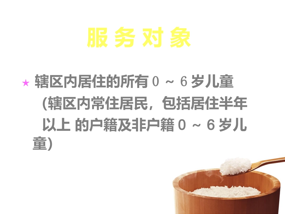0～6岁儿童健康管理服务-基层儿童保健工作方法_第8页