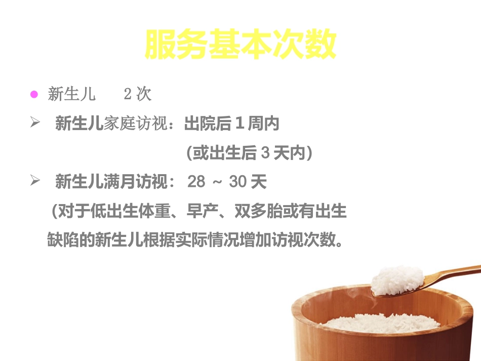0～6岁儿童健康管理服务-基层儿童保健工作方法_第9页