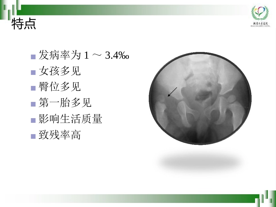 0-6岁儿童肢体残疾筛查技术(孙琳)_第10页