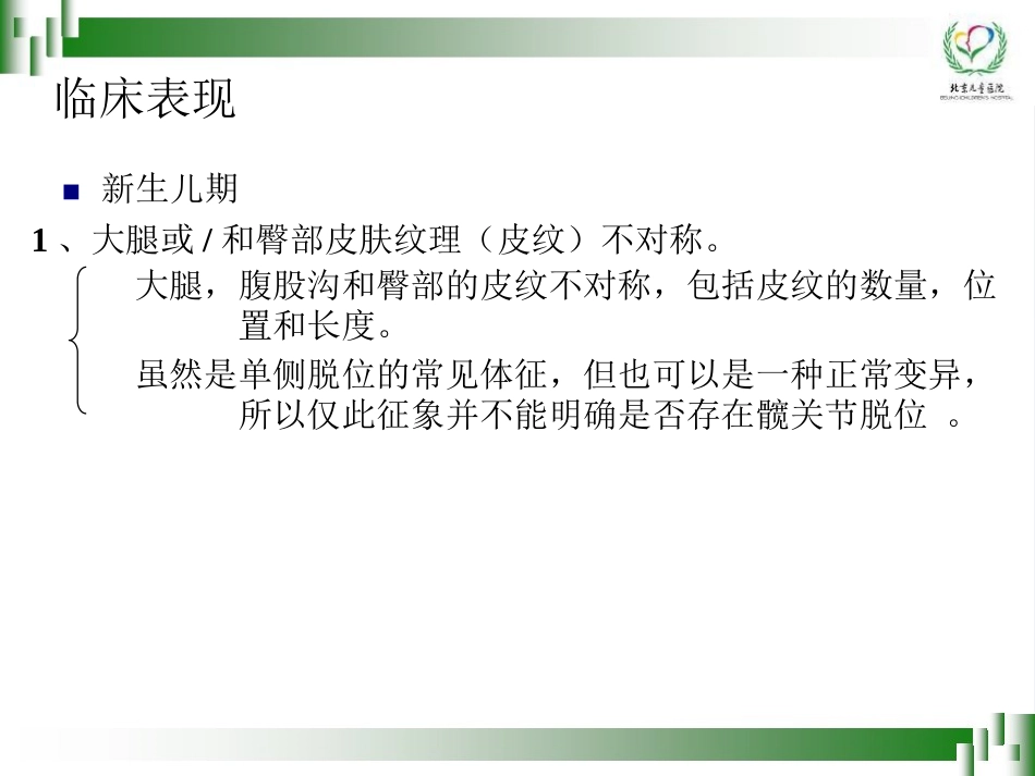 0-6岁儿童肢体残疾筛查技术(孙琳)_第13页