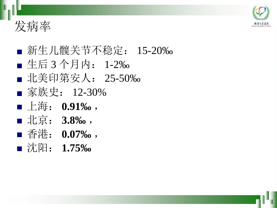 0-6岁儿童肢体残疾筛查技术(孙琳)_第8页