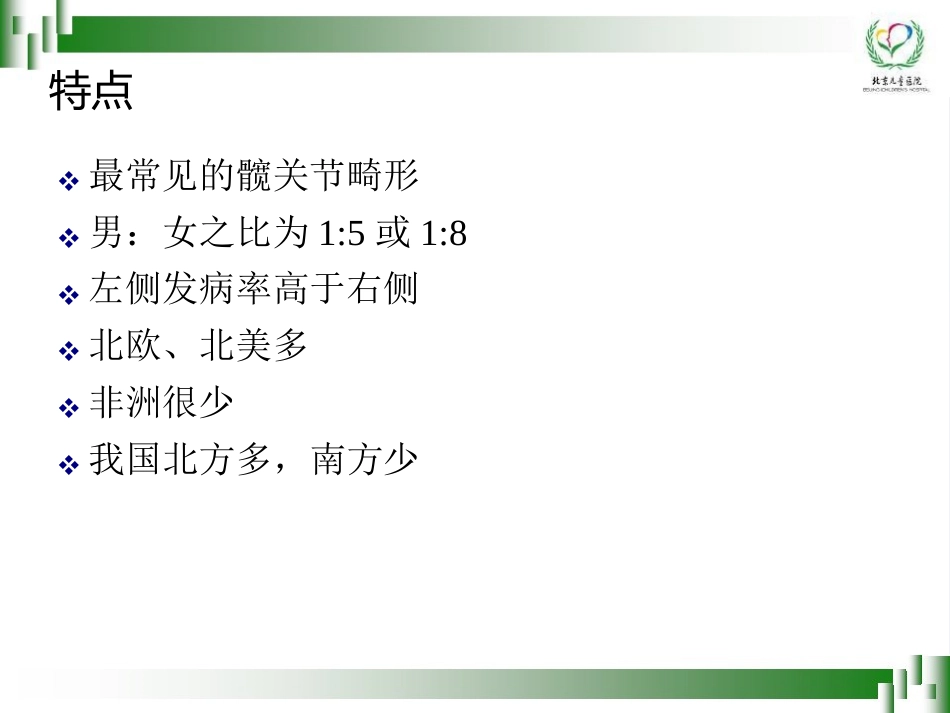 0-6岁儿童肢体残疾筛查技术(孙琳)_第9页