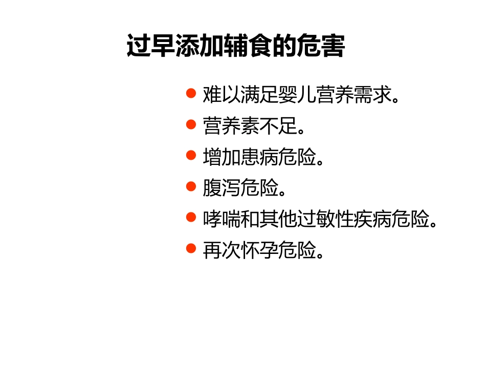 0岁婴儿喂养课件_第12页