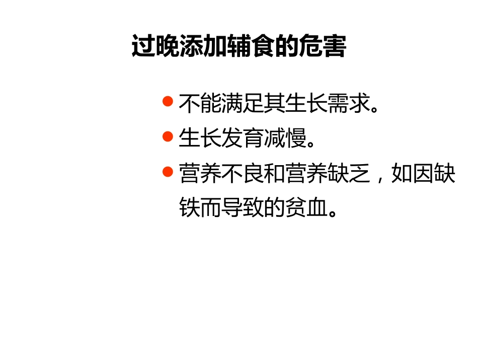 0岁婴儿喂养课件_第13页