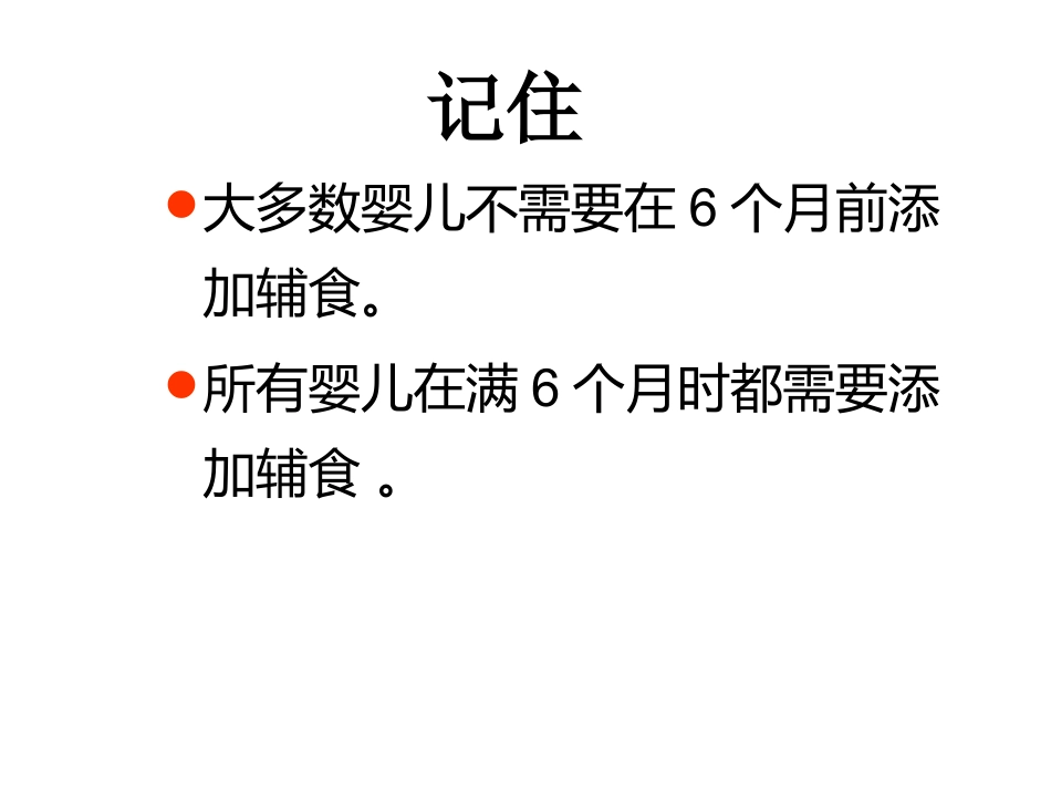 0岁婴儿喂养课件_第14页