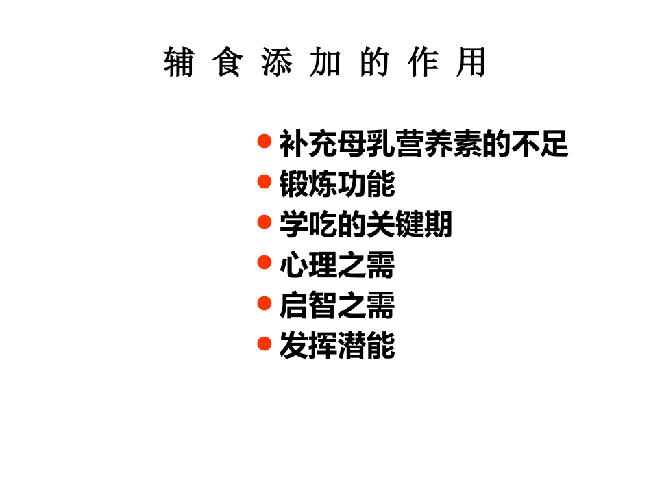 0岁婴儿喂养课件_第15页