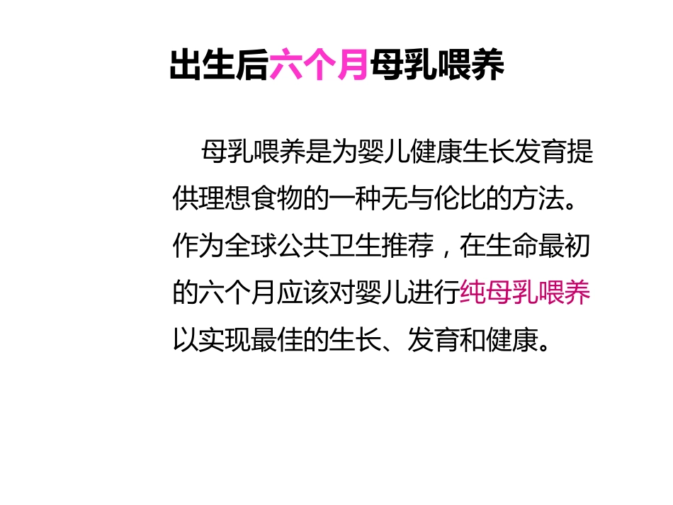 0岁婴儿喂养课件_第2页