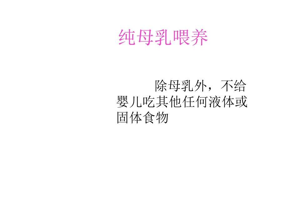 0岁婴儿喂养课件_第4页