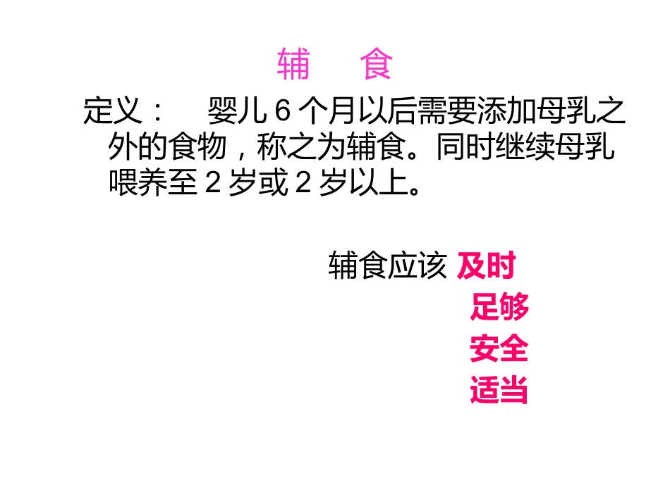 0岁婴儿喂养课件_第6页