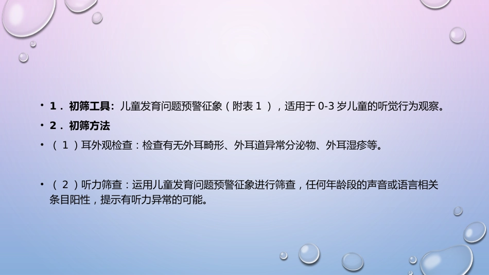 0-6岁残疾儿童筛查_第10页