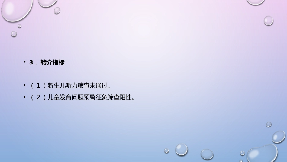 0-6岁残疾儿童筛查_第11页