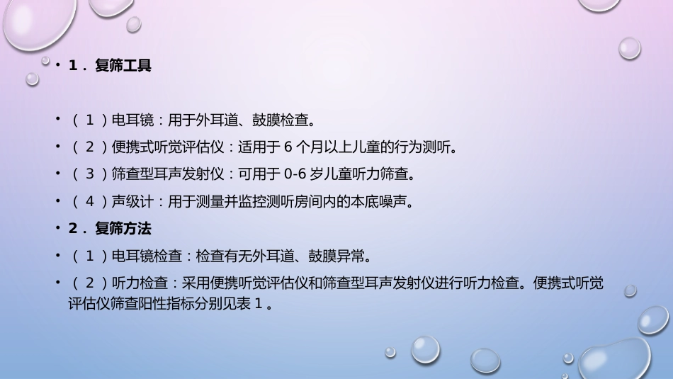 0-6岁残疾儿童筛查_第12页