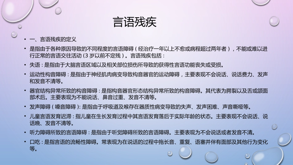 0-6岁残疾儿童筛查_第14页