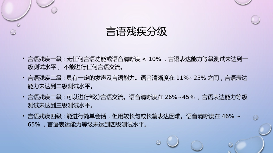 0-6岁残疾儿童筛查_第15页