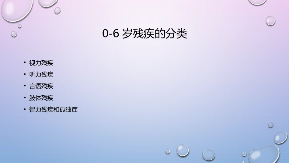 0-6岁残疾儿童筛查_第2页