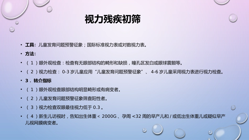 0-6岁残疾儿童筛查_第4页