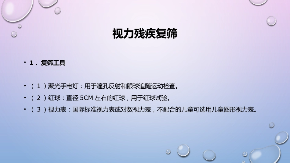 0-6岁残疾儿童筛查_第6页