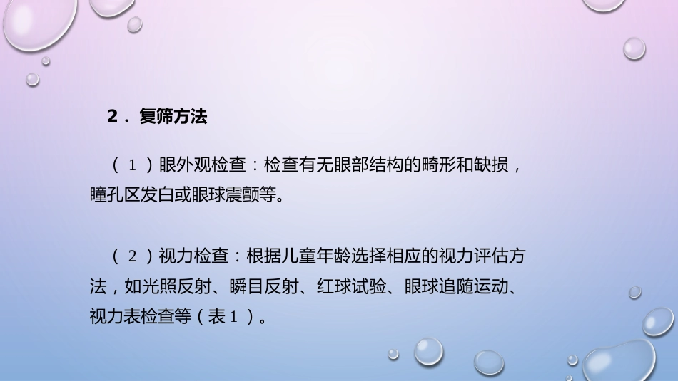 0-6岁残疾儿童筛查_第7页