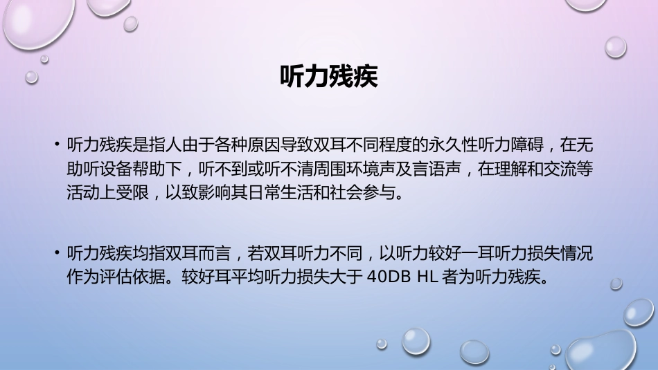 0-6岁残疾儿童筛查_第9页