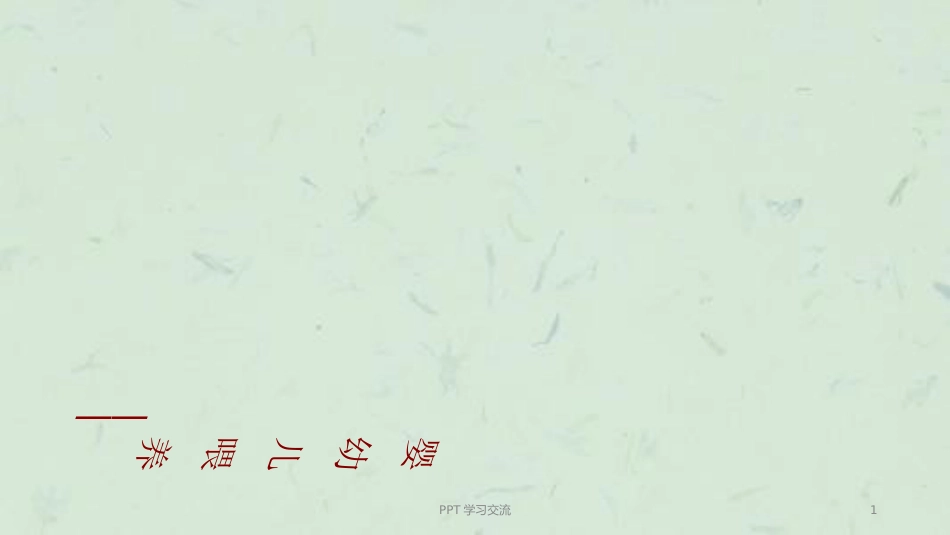 0-3岁宝宝喂养ppt课件_第1页