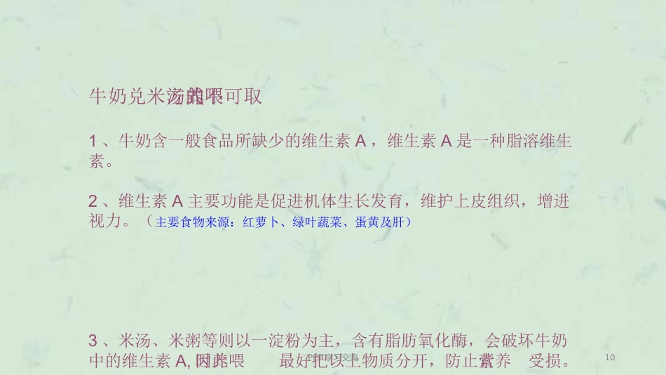 0-3岁宝宝喂养ppt课件_第10页