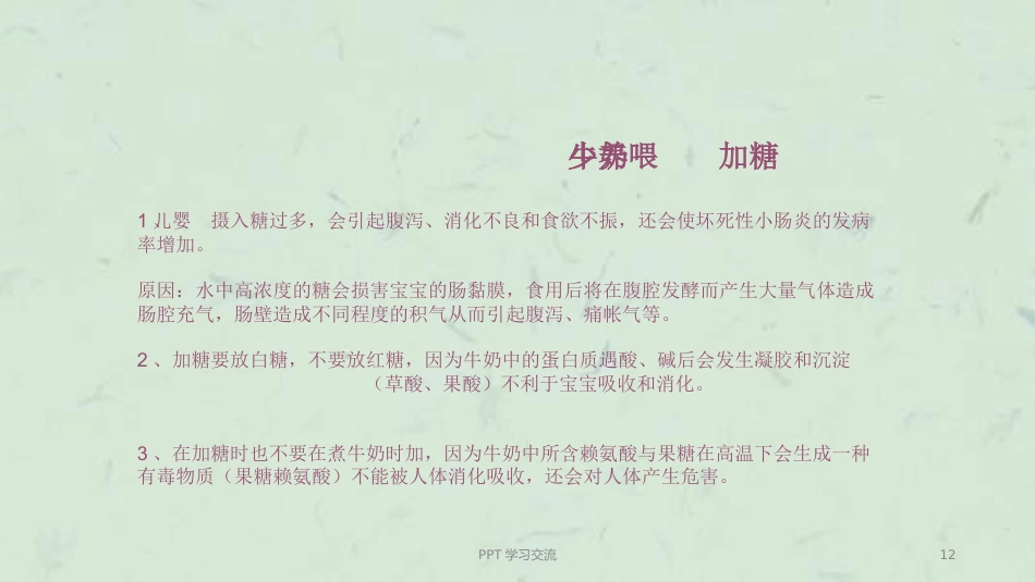 0-3岁宝宝喂养ppt课件_第12页