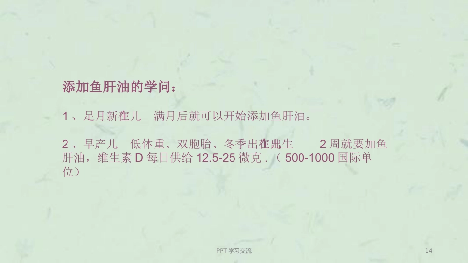 0-3岁宝宝喂养ppt课件_第14页