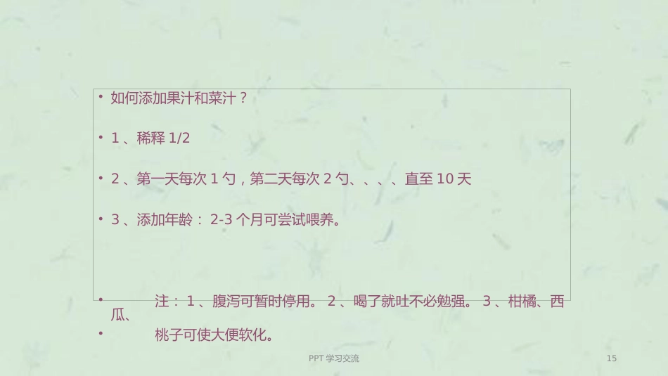 0-3岁宝宝喂养ppt课件_第15页