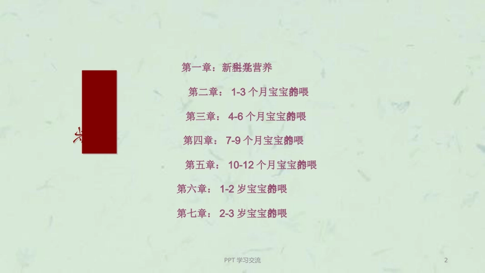 0-3岁宝宝喂养ppt课件_第2页